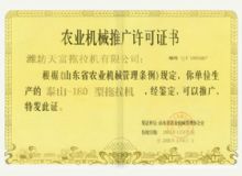 点击查看详细信息<br>标题：农业机械推广许可证书 阅读次数：4589