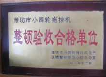 点击查看详细信息<br>标题：整顿验收合格单位 阅读次数：4193