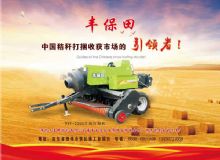 点击查看详细信息<br>标题：打捆机 阅读次数：2101