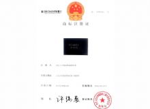 点击查看详细信息<br>标题：丰保田商标注册证 阅读次数：787