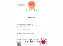 点击查看详细信息<br>标题：商标注册证 阅读次数：711